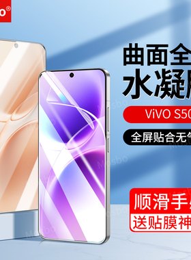 适用vivos50手机膜S50Promini水凝膜Vivo新款钢化膜S五十系列全屏贴膜vivi防摔抗蓝光s50pm保护V2528A高清por