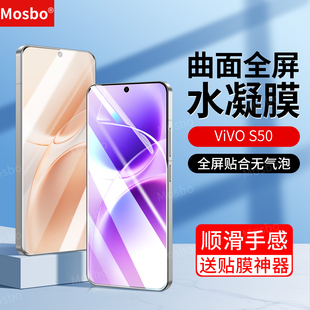 适用vivos50手机膜S50Promini水凝膜Vivo新款钢化膜S五十系列全屏贴膜vivi防摔抗蓝光s50pm保护V2528A高清por