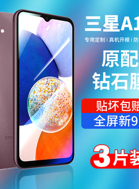 适用三星A14高清钢化膜全屏钻石