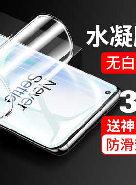 MOSBO适用一加8手机膜1+8pro水凝膜一加8t钢化膜全屏全覆盖8pro一加无白边防指纹OnePlus软膜por贴膜八uv全胶