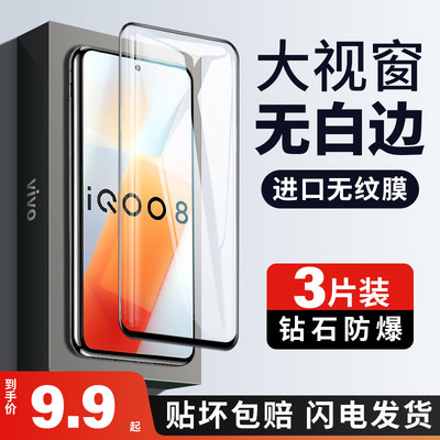 iqoo8钢化膜全屏iq008爱酷