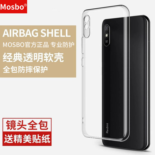 适用红米9a手机壳小米透明软壳