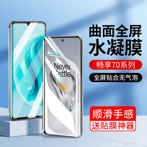 适用一加12手机膜1+12水凝贴膜