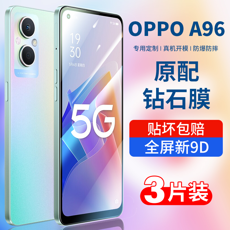 适用oppoa96钢化膜5G全屏a96全覆盖opopa96手机膜oppo抗蓝光屏保PFUM10刚化防窥防指纹0pp0防摔防爆oppa保护 3C数码配件 手机贴膜 原图主图