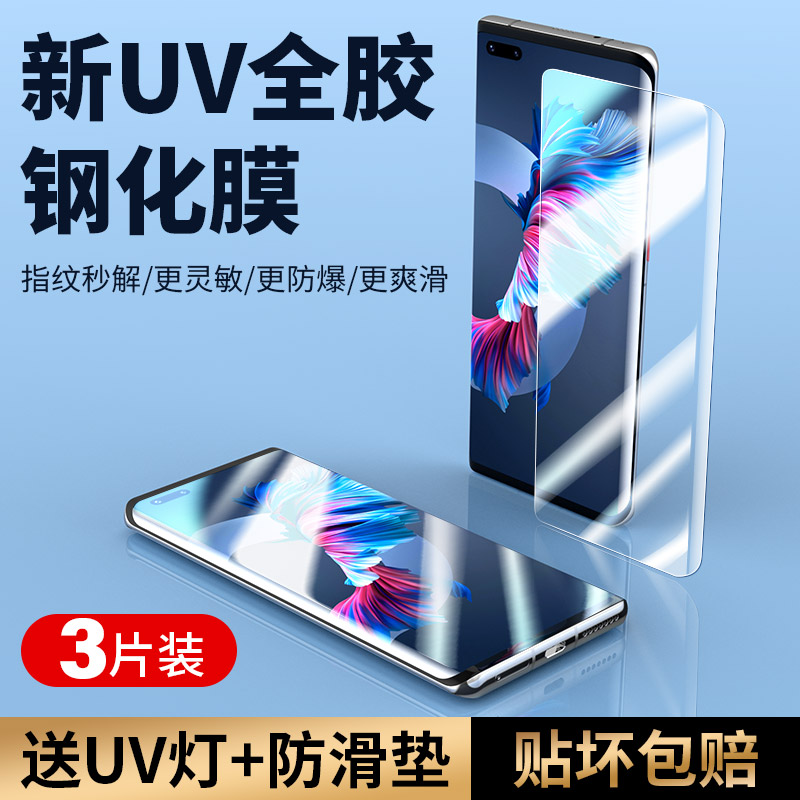 华为mate40pro钢化膜曲面玻璃UV