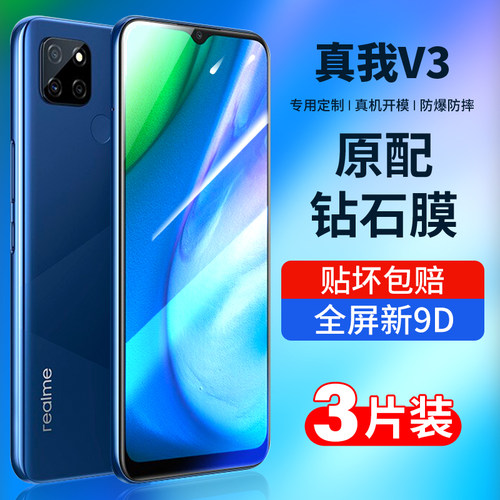 适用realmev3钢化膜真我v3钻石膜