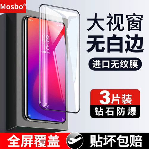 适用红米k20pro钢化膜钻石高清