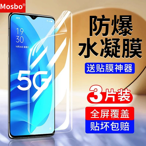 适用oppoa55手机膜全屏水凝膜