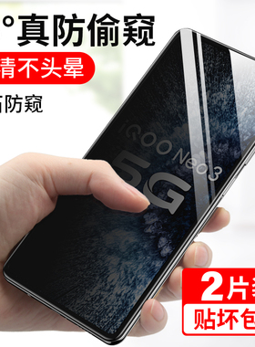 适用iqooneo3防窥钢化膜vivoiqooneo3防窥膜全屏覆盖vivo防偷窥iqneo3爱酷iqoonoe3玻璃iq00neo3手机贴膜noe3
