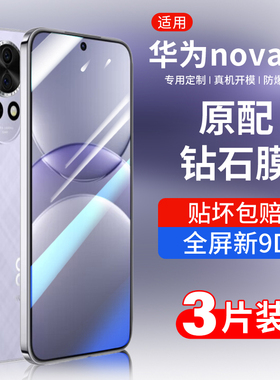 适用华为nova13钢化膜nova13pro新款手机膜novo十三全屏覆盖nove13专用全包保护贴膜huawei新品n0va防摔高清