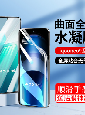 适用iqooneo9手机膜iqooneo9pro水凝钢化膜vivo新款iqooneo9的全屏neo9spro爱酷noe9高清iq00防摔por贴膜icoo