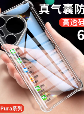 适用华为pura70手机壳pura70pro新款镜头全包p70气囊防摔pure70男女款保护por透明70系列超薄puro硅胶u新品