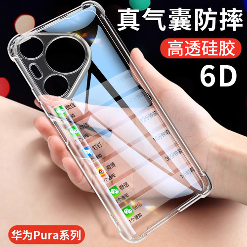 适用华为pura70手机壳p70pro防摔
