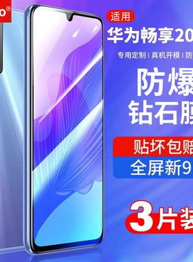 适用华为dvc-an20钢化膜钻石贴膜