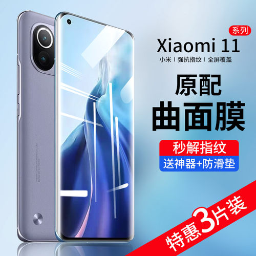 适用小米11水凝钢化膜pro手机膜