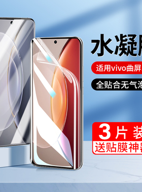 适用vivox90手机膜x100/x80pro新款s15/17/16/18钢化x200pro+曲屏iqoo11/10/9/8/7爱酷neo8全包水凝x70壳十z5