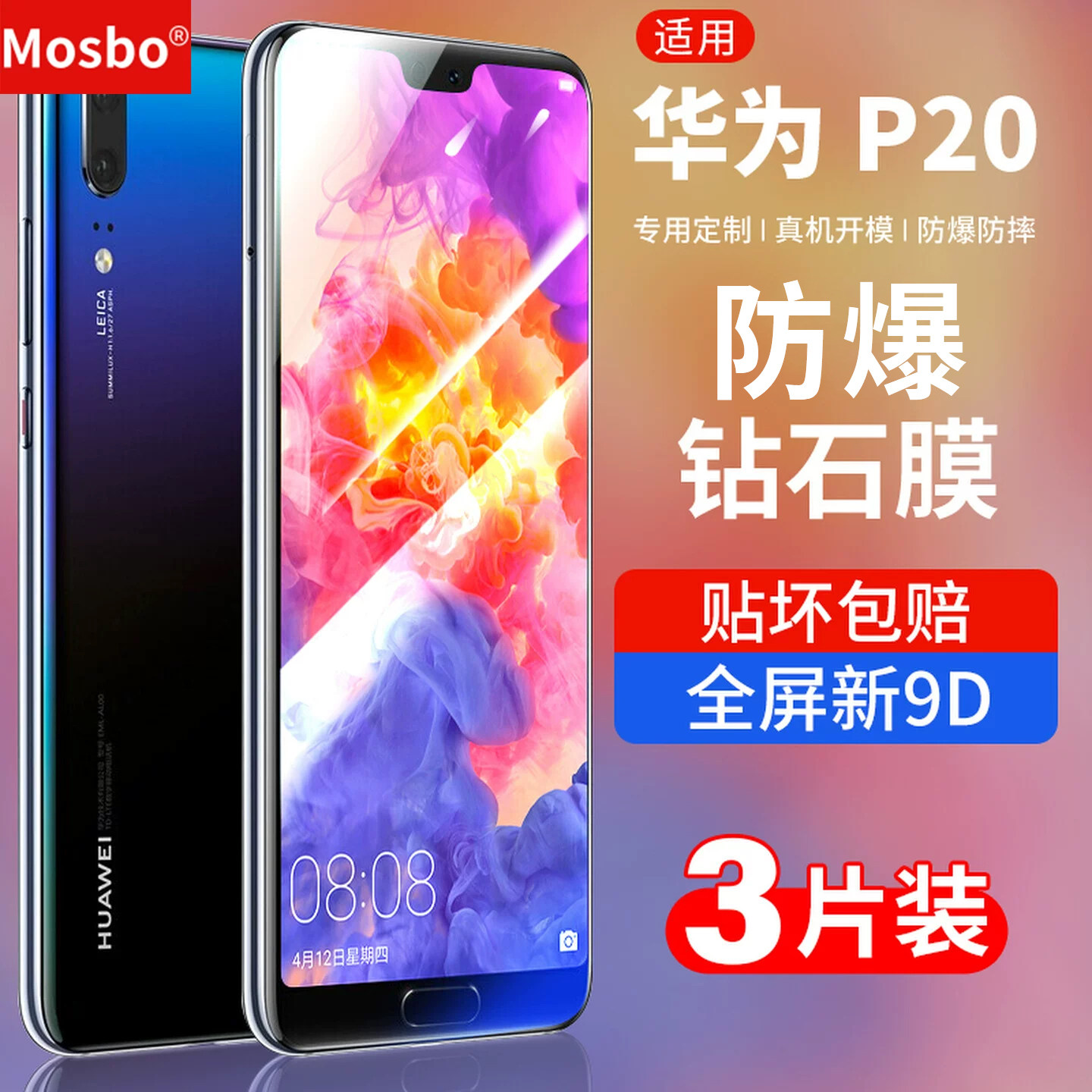 MOSBO适用华为p20钢化膜p20pro全屏p20por全包边p20pr0手机荣耀p2o畅享p20p防爆全包屏幕保护钻石刚化贴膜