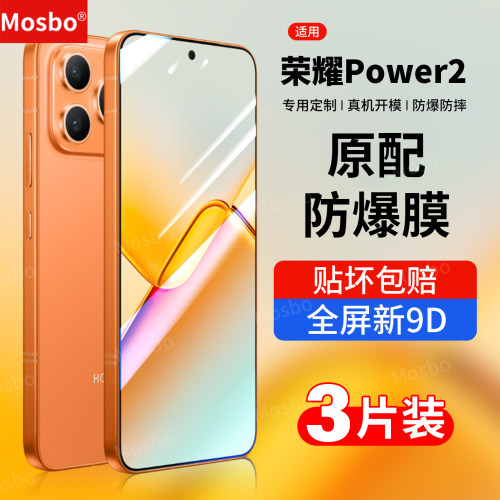 适用荣耀power2钢化膜防爆手机膜