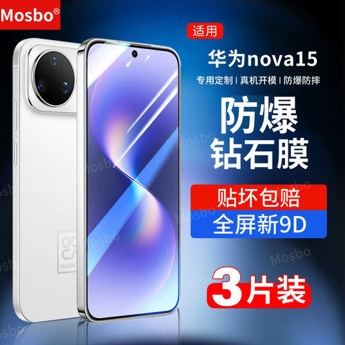 适用华为nova15钢化膜Pro钻石膜