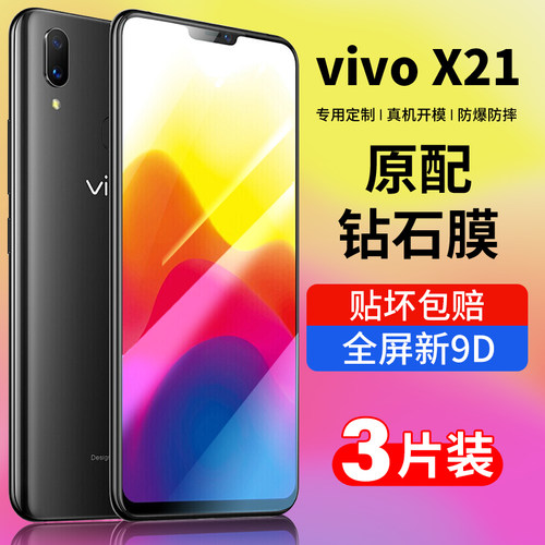 适用vivox21钢化膜21a全屏手机膜