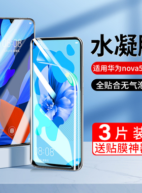 适用华为nova5i钢化膜水凝膜nova5ipro全屏覆盖nove5i手机pro蓝光note5i软膜novai5pro全包防摔naov无白边nov