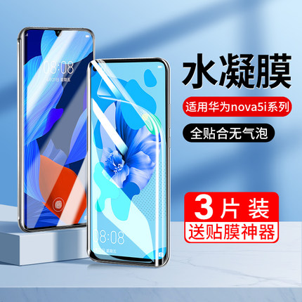 适用华为nova5i钢化膜水凝膜nova5ipro全屏覆盖nove5i手机pro蓝光note5i软膜novai5pro全包防摔naov无白边nov