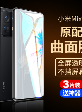 适用小米mix4钢化水凝膜手机防窥膜mx4全屏覆盖mi防窥mxi45g防偷窥mlx4四软膜5G抗蓝光曲面全包保护包边贴膜