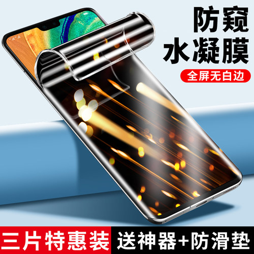 适用华为Mate30Pro手机膜防窥膜