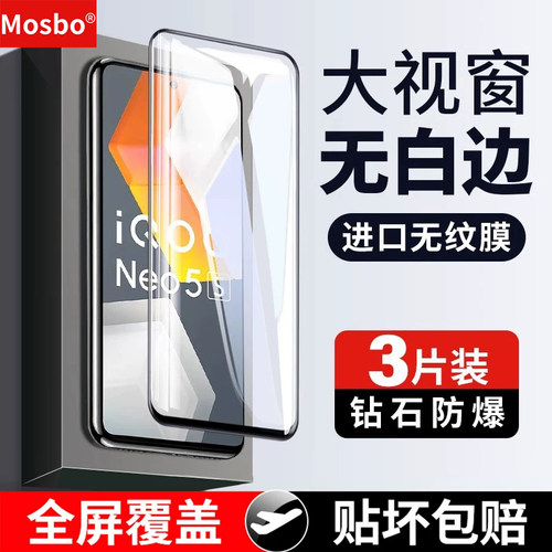 适用IQOONeo5S钢化膜手机保护膜