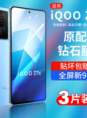 适用iqooz7钢化膜iqooz7x手机膜全屏z7i新款高清保护vivoz7蓝光防摔贴膜ipoo覆盖爱酷z7x电竞防爆iq00屏保iqz