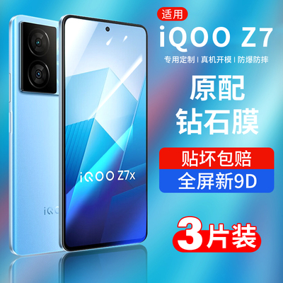 适用iqooz7钢化膜iqooz7x手机保护膜全屏z7i新款高清保护vivoz7蓝光防摔贴膜ipoo覆 覆盖爱酷z7x电竞防爆iq00