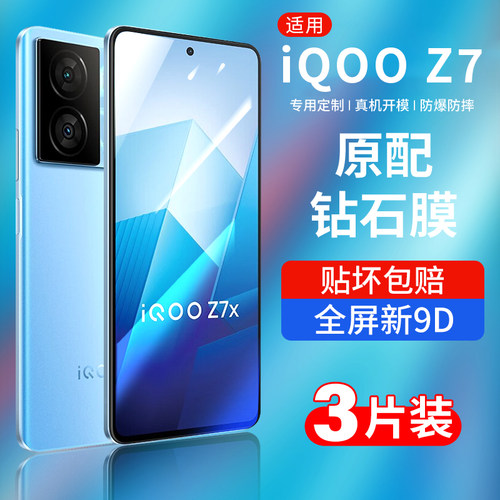 适用iqooz7钢化膜z7x全屏新款z7i