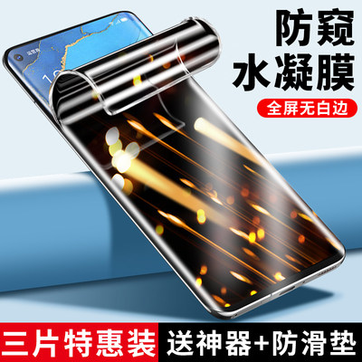 opporeno3pro防窥膜4/3水凝软膜