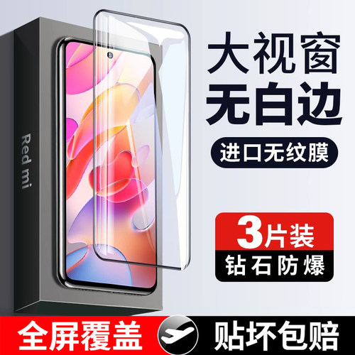 适用红米note10钢化膜小米手机膜