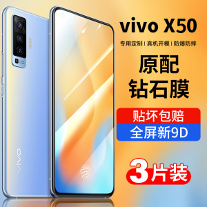 适用vivox50钢化膜x50pro全屏覆盖vivo50手机vovix50水凝膜钻石vivix50防窥viovx蓝光vovox保护防摔玻璃