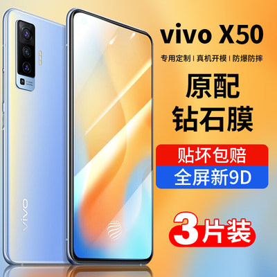 vivox50全屏钢化膜pro贴坏包赔