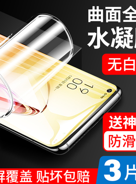适用oppoReno8Pro水凝钢化膜Reno8手机膜全屏覆盖oppo原装opopreno8pro+保护oppreno七高清软膜por蓝光贴膜
