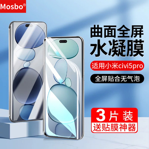 适用小米civi5pro手机膜全包防摔