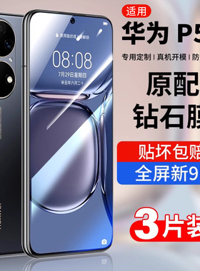 适用华为p50钢化膜p50pro手机膜华p50e全屏覆盖por水凝膜全包边p5o抗蓝光保护华贴膜高清pr0防摔后uv防爆玻璃