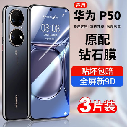适用华为p50钢化膜p50pro手机膜华p50e全屏覆盖por水凝膜全包边p5o抗蓝光保护华贴膜高清pr0防摔后uv防爆玻璃
