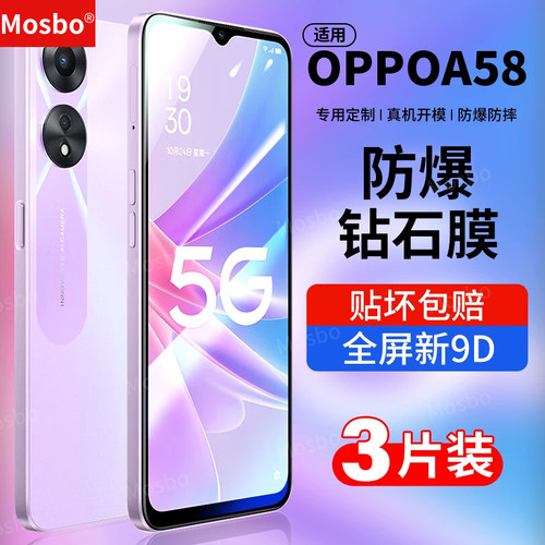 适用oppoa58钢化膜全屏钻石贴膜