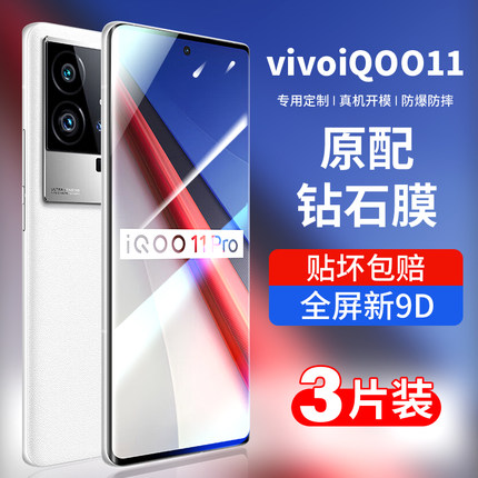 适用iQOO11钢化膜vivoiqoo11手机膜11s全屏覆盖ipoo11水凝iq0011磨砂Pro高清iq00贴膜11防指纹防窥玻璃保护膜