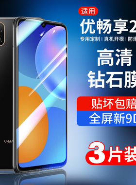 适用华为优畅享20钢化膜优畅亨20plus手机膜优畅想20全屏覆盖VP002防摔高清保护畅亨2o防窥膜u-magic二十贴膜