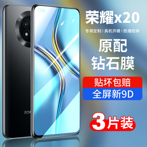 适用荣耀x20钢化膜SE全屏手机膜