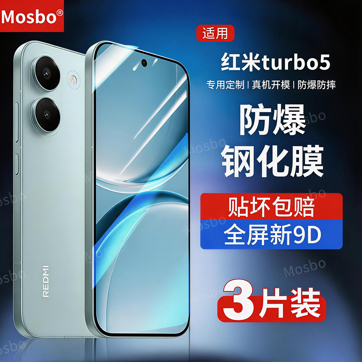 MOSBO适用红米turbo5钢化膜Turbo5max手机膜redmiturbo4防摔高清tb4pro全屏保护小米turbo3抗蓝光防爆por贴膜 - 实物图