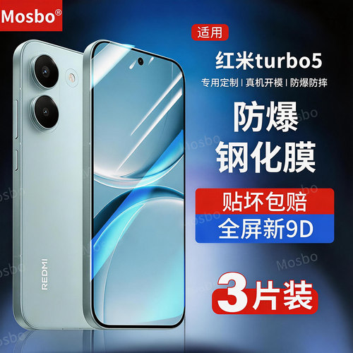 适用红米turbo5钢化膜5max手机膜