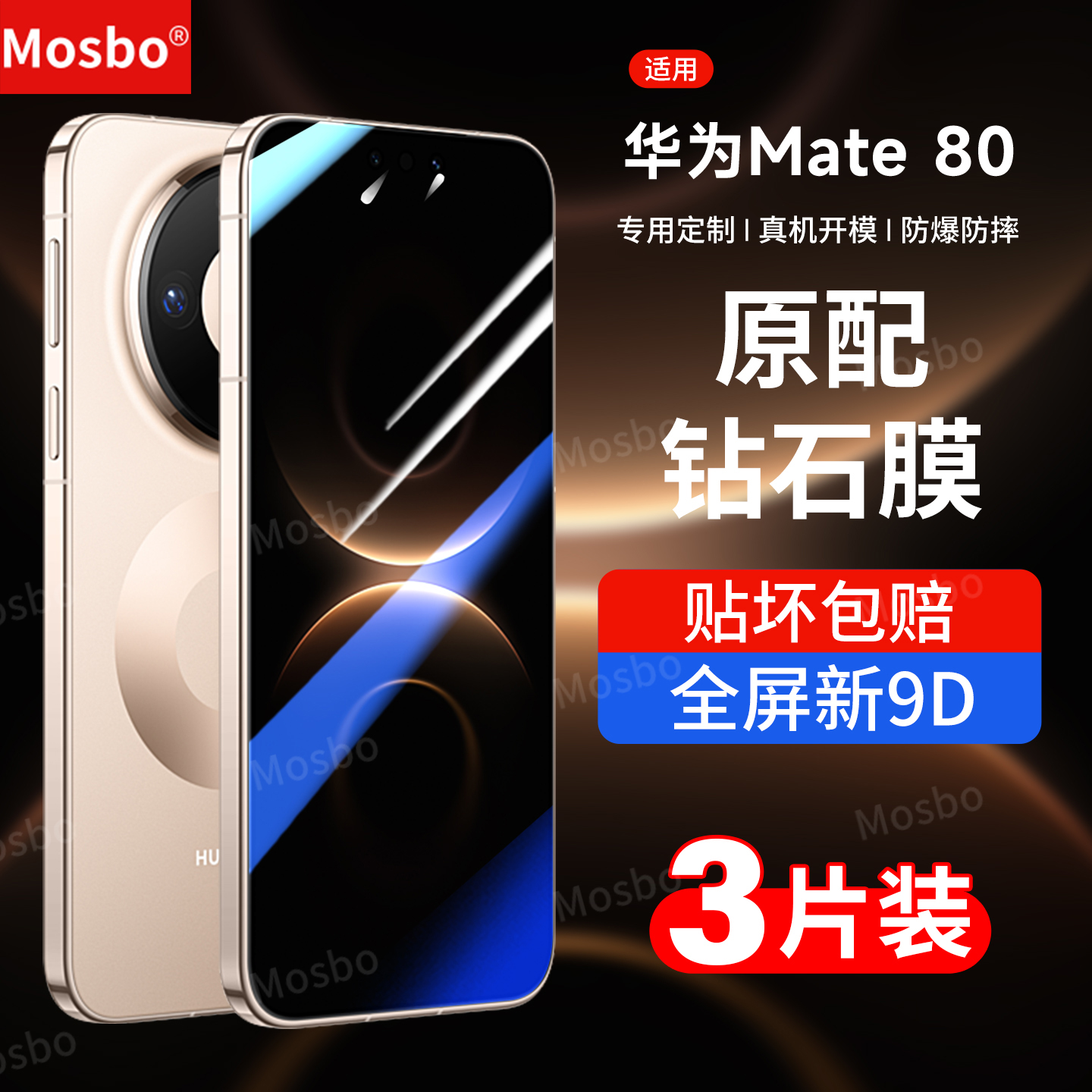 适用华为mate80钢化膜promax手机