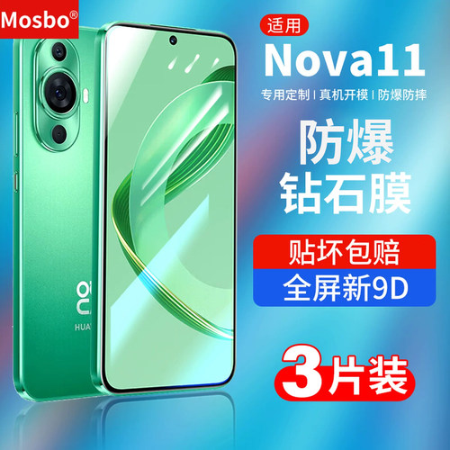 适用华为nova11钢化膜pro钻石膜
