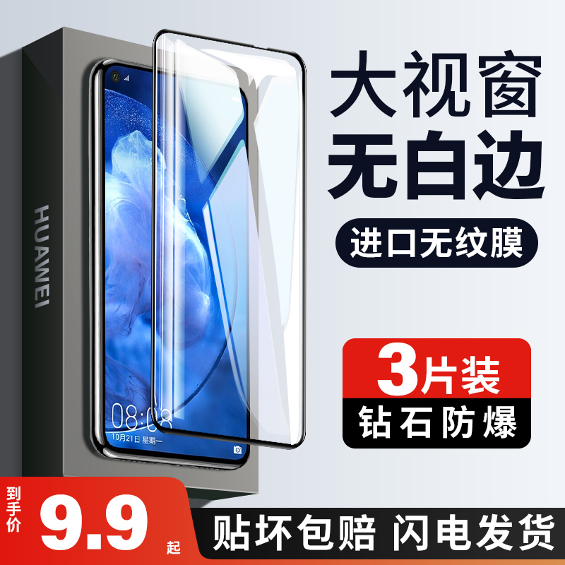 适用华为nova5z钢化膜nove5z全屏novaz5手机膜nava5z全包边huawei蓝光novo全包nowa防摔无白边黑边钻石贴膜-封面