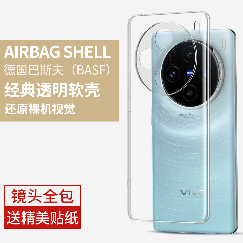 适用vivox100手机壳x100pro全包防摔vivo新款x100系列por新品超薄高级感外壳vovo透明一百男女保护100硅胶+膜 3C数码配件 手机保护套/壳 原图主图